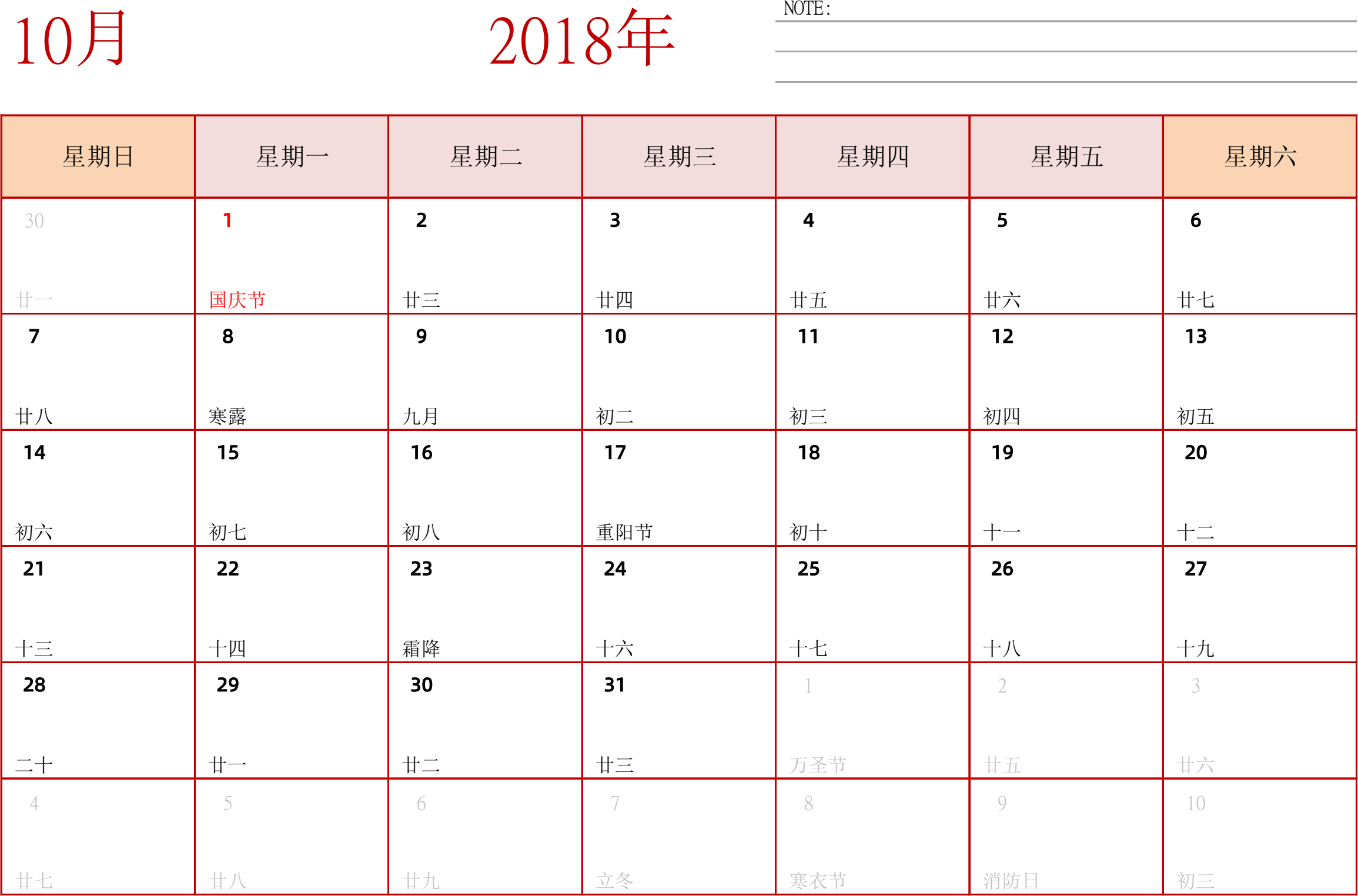 日历表2018年日历 中文版 横向排版 周日开始 带节假日调休安排